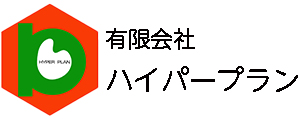 有限会社ハイパープラン